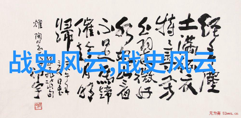 揭秘历史的隐秘角落那些让人惊叹的野史趣闻背后有多少未解之谜