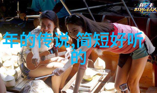 从古老的龙脉到现代都市穿越时空的秘密史诗上下五千年的野史探索