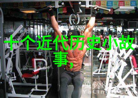 从太极拳的健身防身修身作用深邃展开揭示武术与奥林匹克运动不可分割的纽带如同单雄信般坚不可摧地连接着两