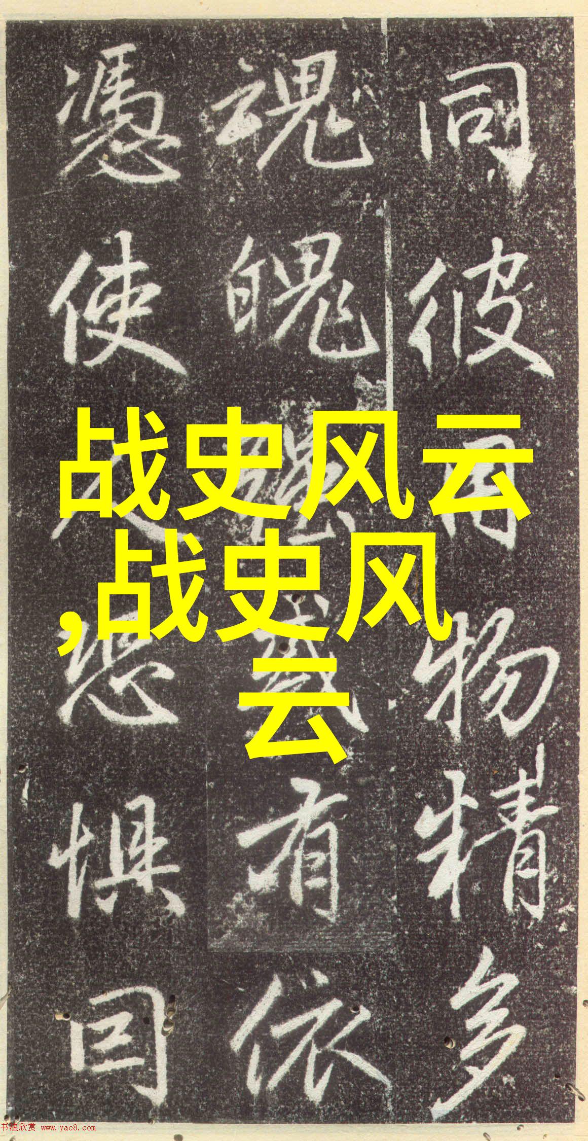 中国经典故事-聊斋志异揭秘古代的幽灵与奇幻