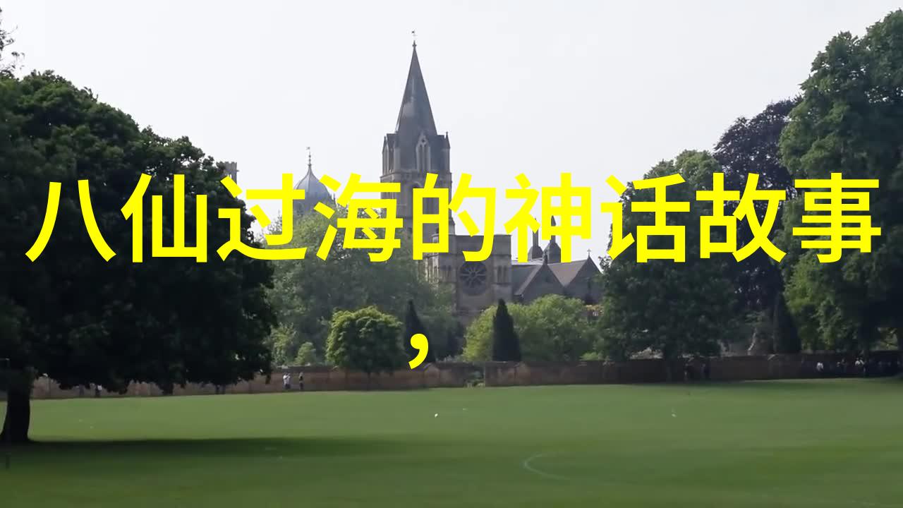 中国历史app-穿越时空的脚步探索中国历史app背后的文化与技术
