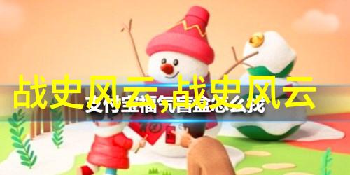 历史上有趣的人物故事奇迹般的成长与传奇生活