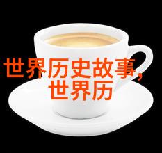 元朝饮食文化中少数民族满族又经历了怎样的历史呢