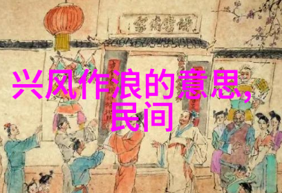 野史讲述古代社会的真实历史