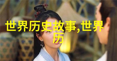 世界历史上的奇异瞬间古埃及金字塔的建造