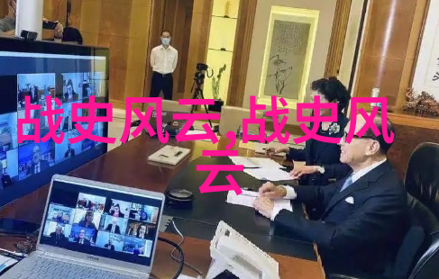 历史瞬间一分钟了解伟人传奇