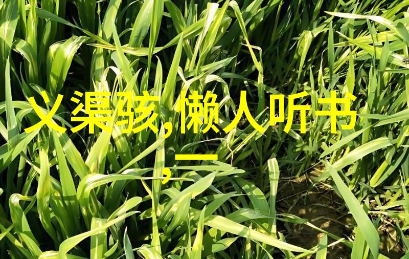 科研探索之冠李志恒环境学的翘楚