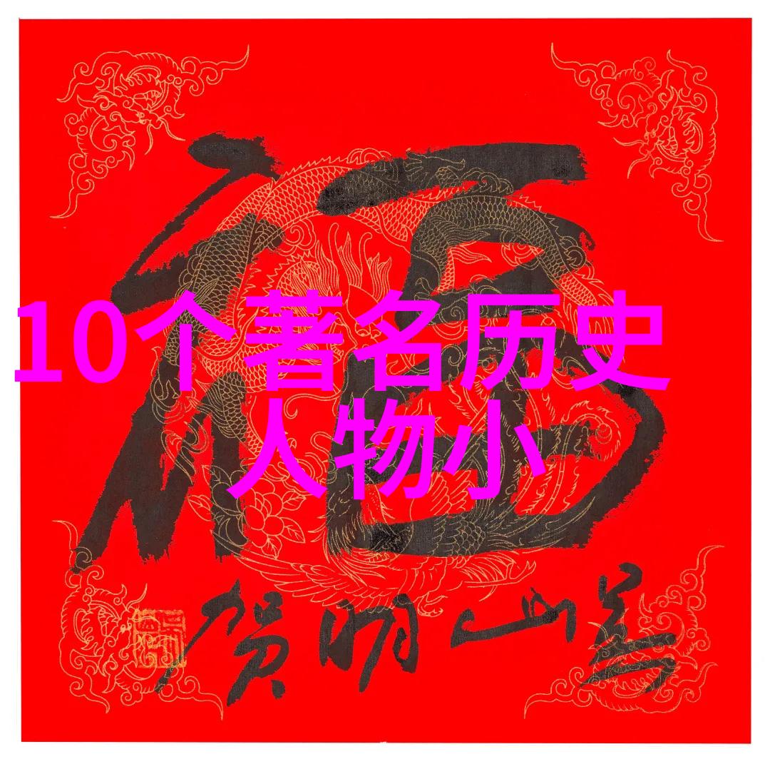 揭秘山海經中的奇幻生物它们在中国文化中扮演什么角色