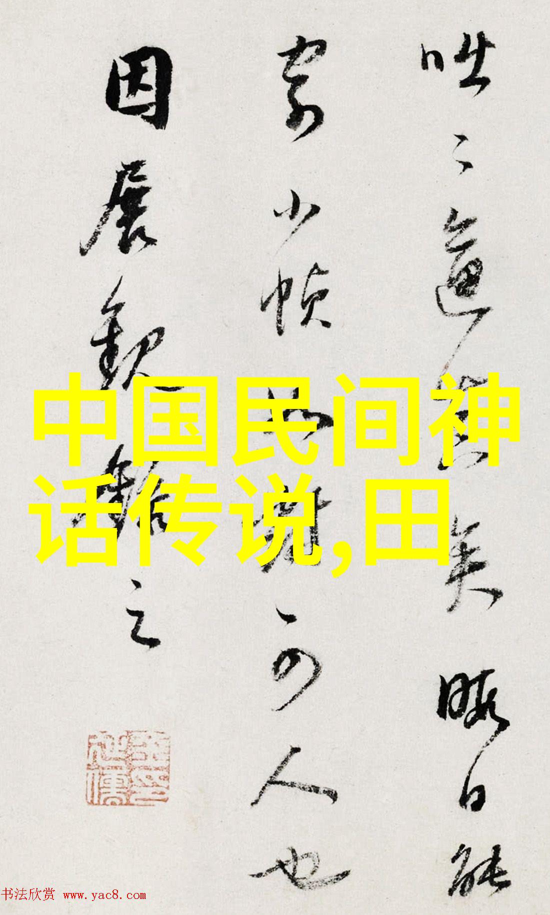 东风不与周郎便明月几时有名士间的幽默趣事