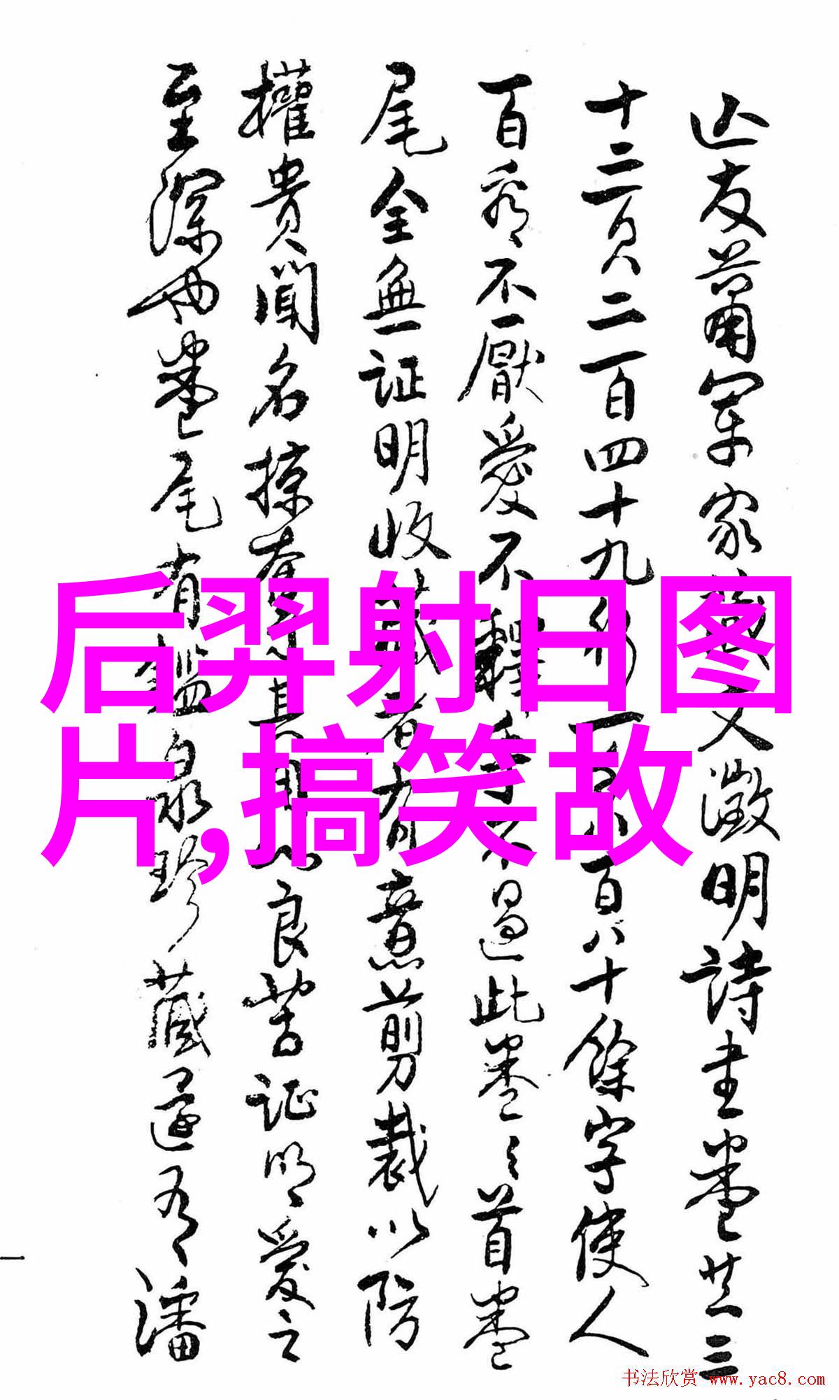 探索往昔巨匠解读历史人物的影响力与足迹