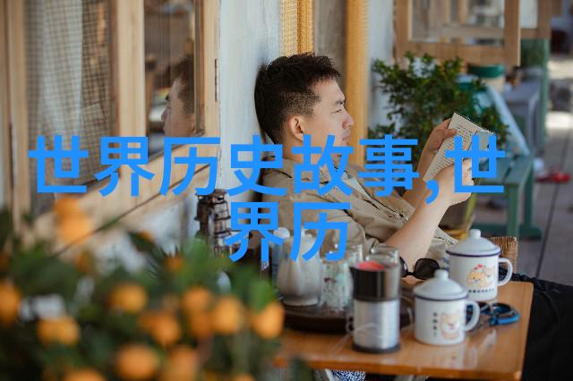 中学生必知的历史故事古代文明与文化探秘