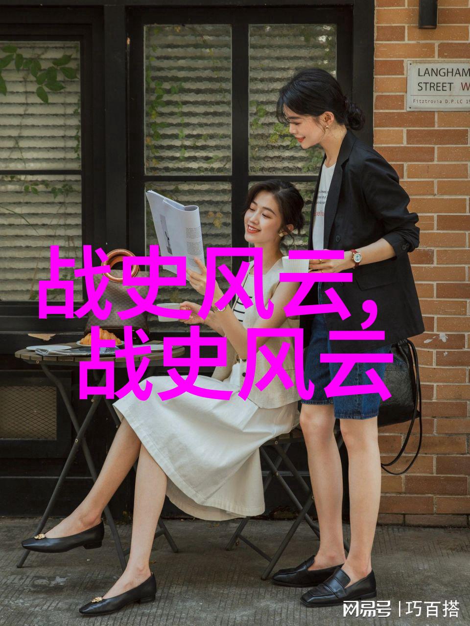 王小波与李清照两位文学巨星的无限遥想