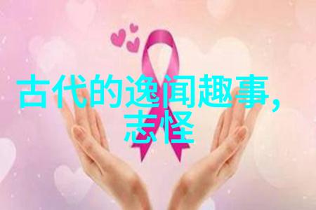 主题-中国被禁的揭秘那些不为人知的禁令与限制