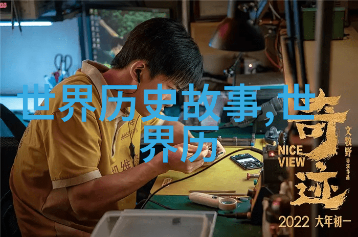 历史上的奇迹时空旅行者的秘密日记