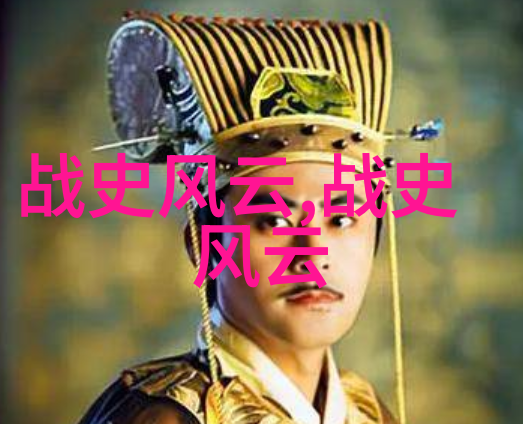 小小历史学者四年级探索中华伟人