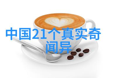 探索灵魂之旅 一个关于一百则真正存在过的幻想世界