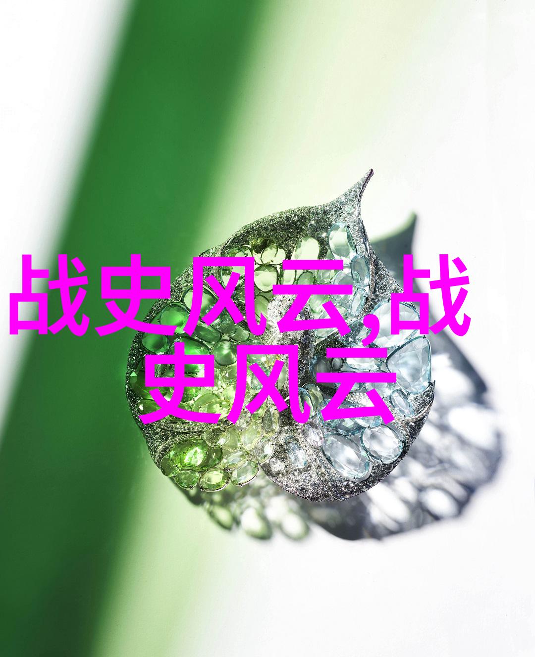 中国历史英文趣事古代中国的奇特风俗与习惯