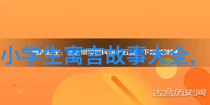 绘声绘影探秘传统经典民间故事的魅力
