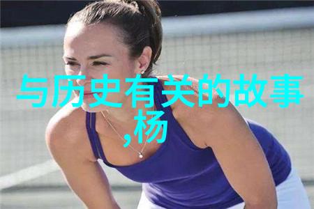 日本神话中的太阳之女阿迦特斯的故事与象征意义