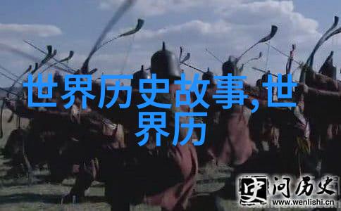 元朝的辉煌与衰落从忽必烈到顺帝的七十年征途
