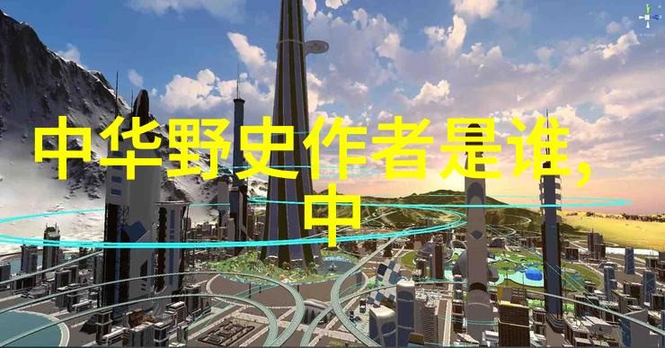 中国神话故事集中的天界之战