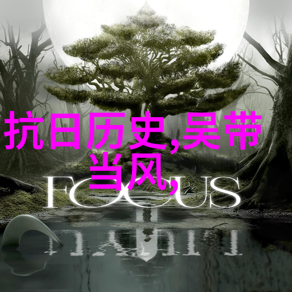 迷失在传说里重温那些让我们心动又难以忘怀的魔幻瞬间