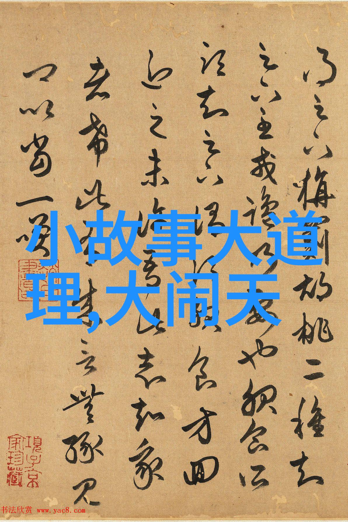 科学先锋李四光的地球动力学发现