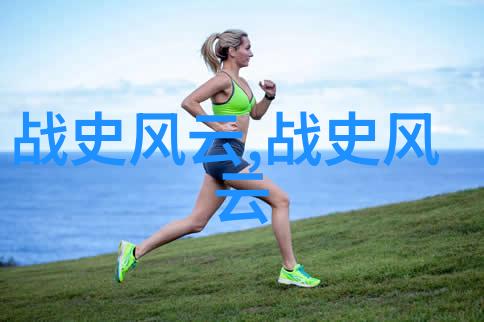 中国历史上的伟人与现代社会的领袖文化传承与时代变迁