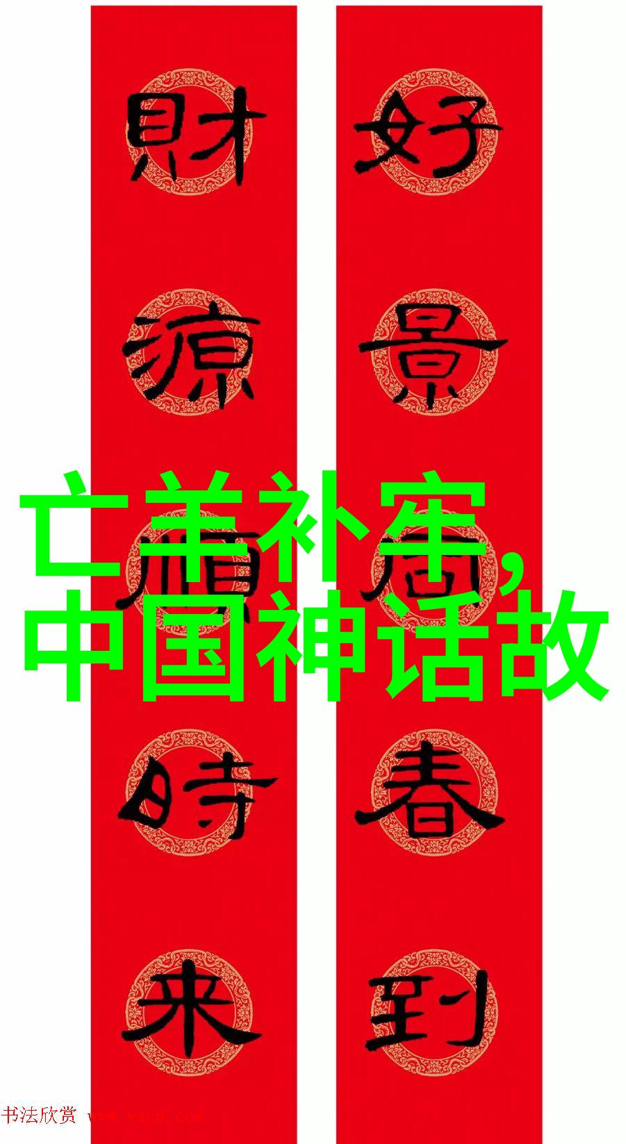 让孩子在神话中找到自我价值和追求梦想的力量