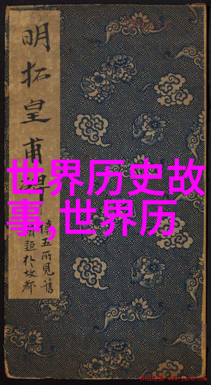 古代奇谭天界之战与海底龙宫