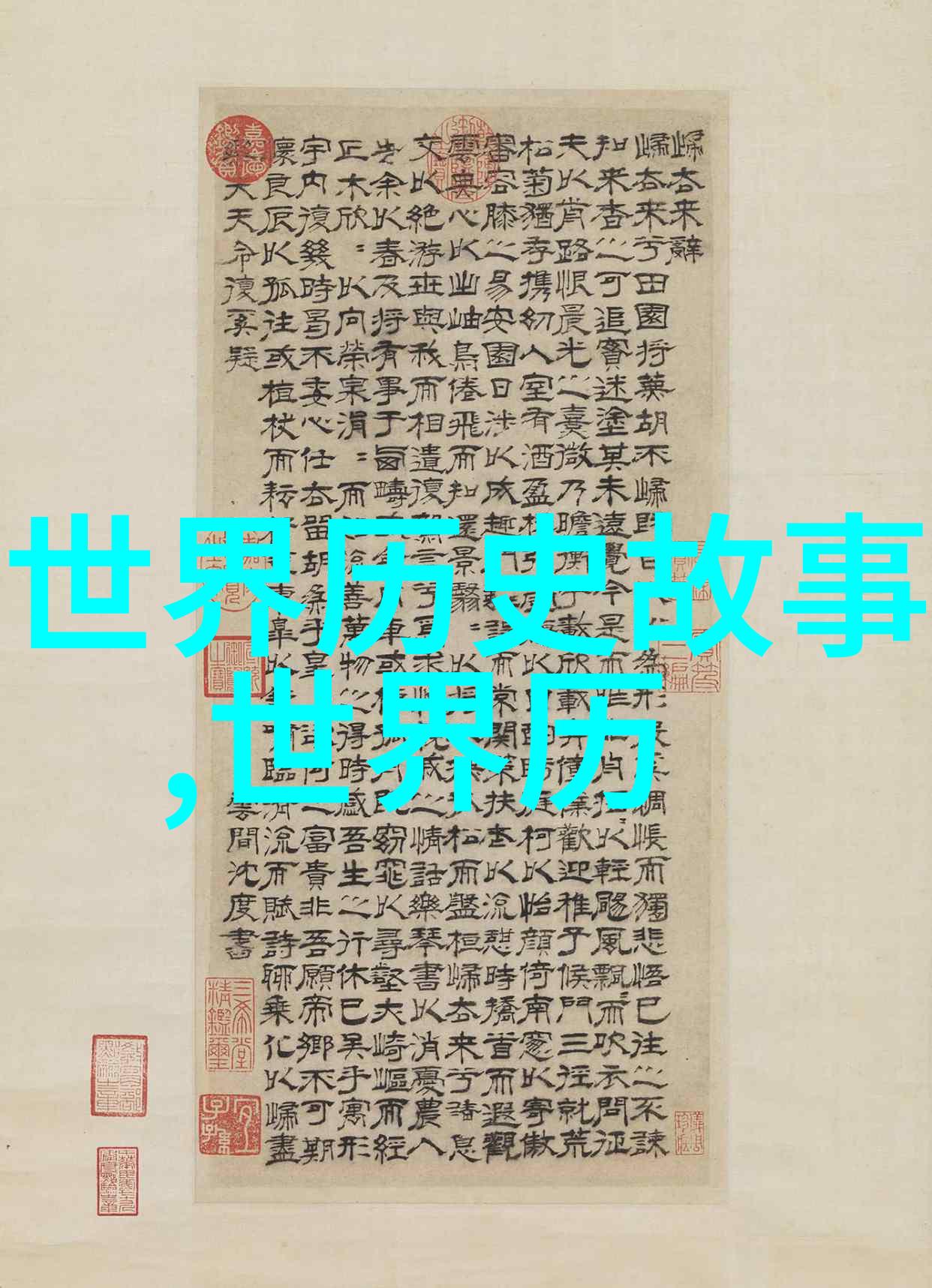 青春禁看18岁以下年轻人不得观看试看免费视频青春期保护网络内容监管未成年人信息安全