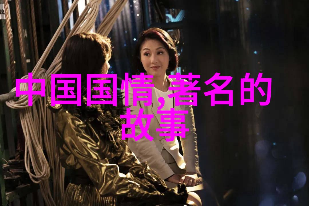 探索中国神话故事的深邃文化根源与丰富传承