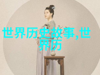 听中国历史野史趣闻-古代豪门秘密联姻揭秘唐朝的红绢盟约