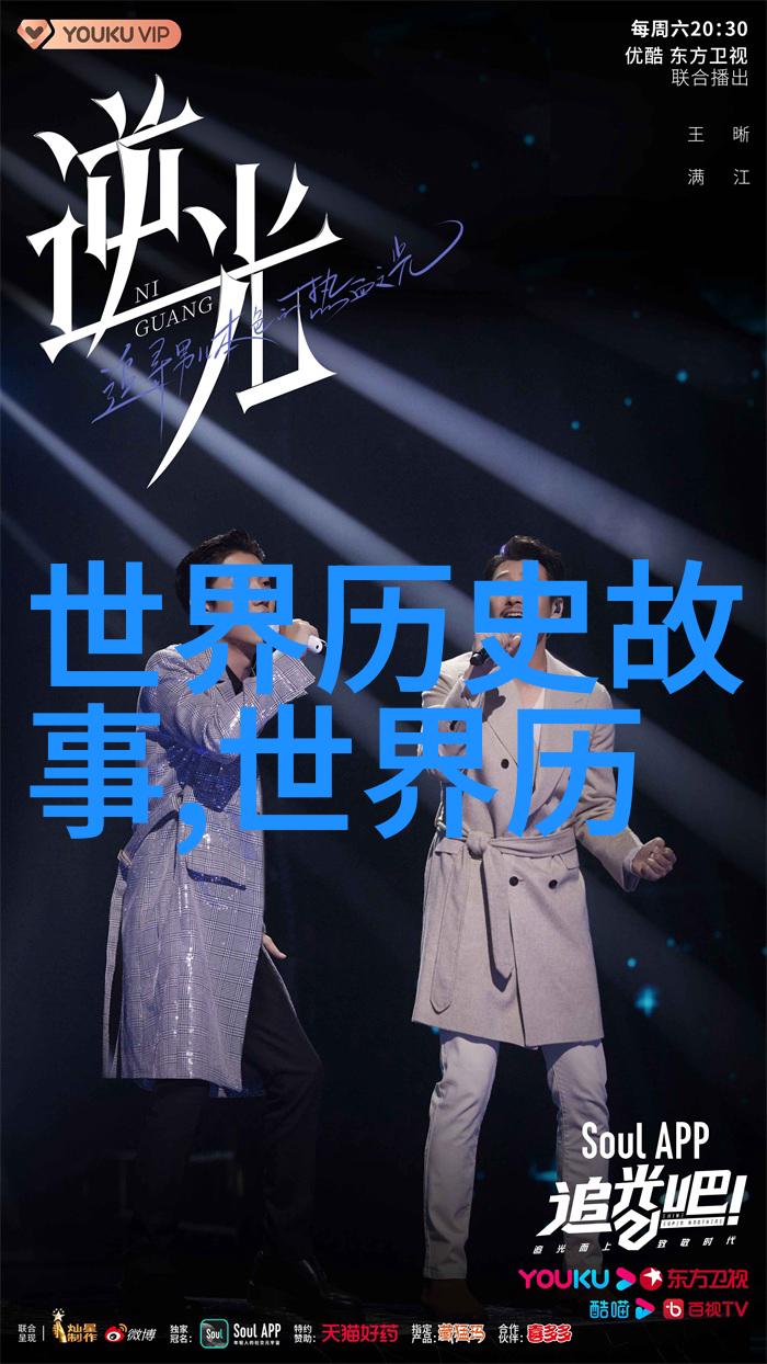 时光长河中的传奇回忆与历史的交响曲