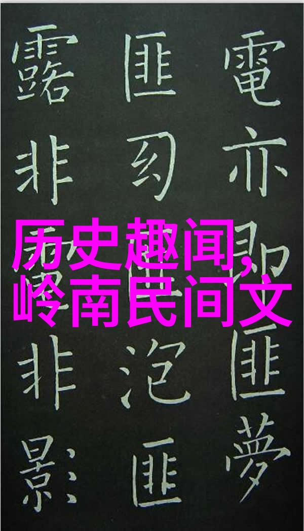 荒唐朝廷帝国野史趣闻