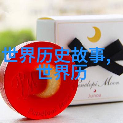 王昭君西凉王妃的悲欢离合