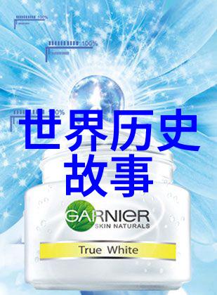 历史的双重面正史与野史的对比与价值
