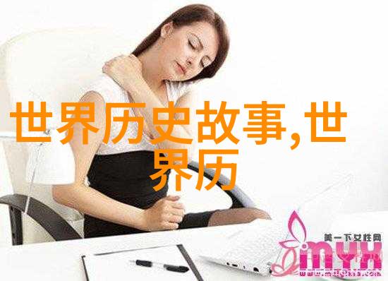 时光轴历史之眼的探秘