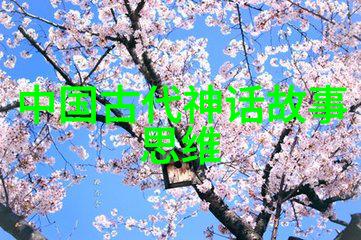 元旦神话故事100字-岁末年初的时光守望者