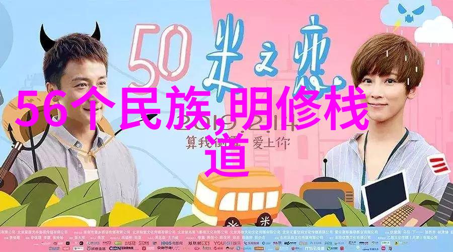 醉花阴探索爱情与自我发现的经典之作