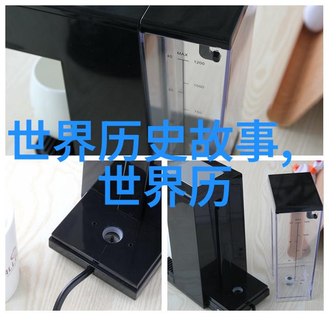从烽火连天到和平共处十五个历史故事的反差篇章