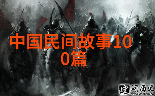 重塑经典如何将中国古代神话故事改编为现代电子版