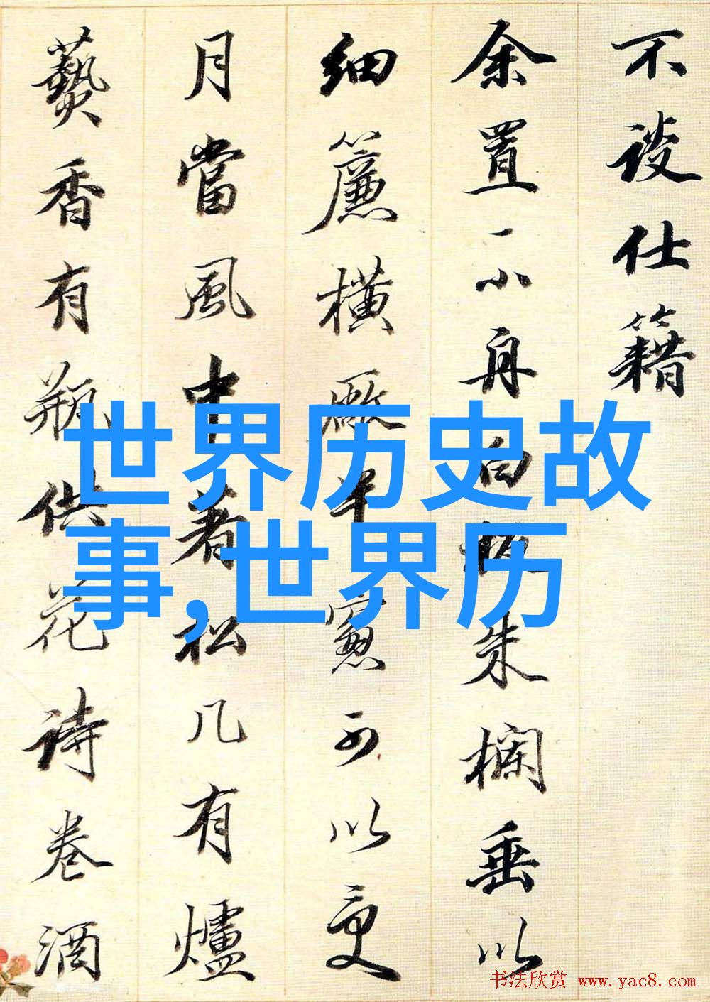 中国近现代史研究中的挑战与展望跨学科视角下的反思