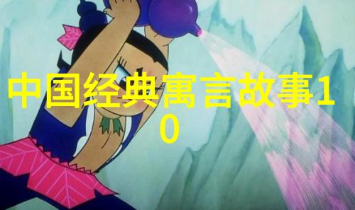 中华儿女的光荣历程三年级必读历史故事精选