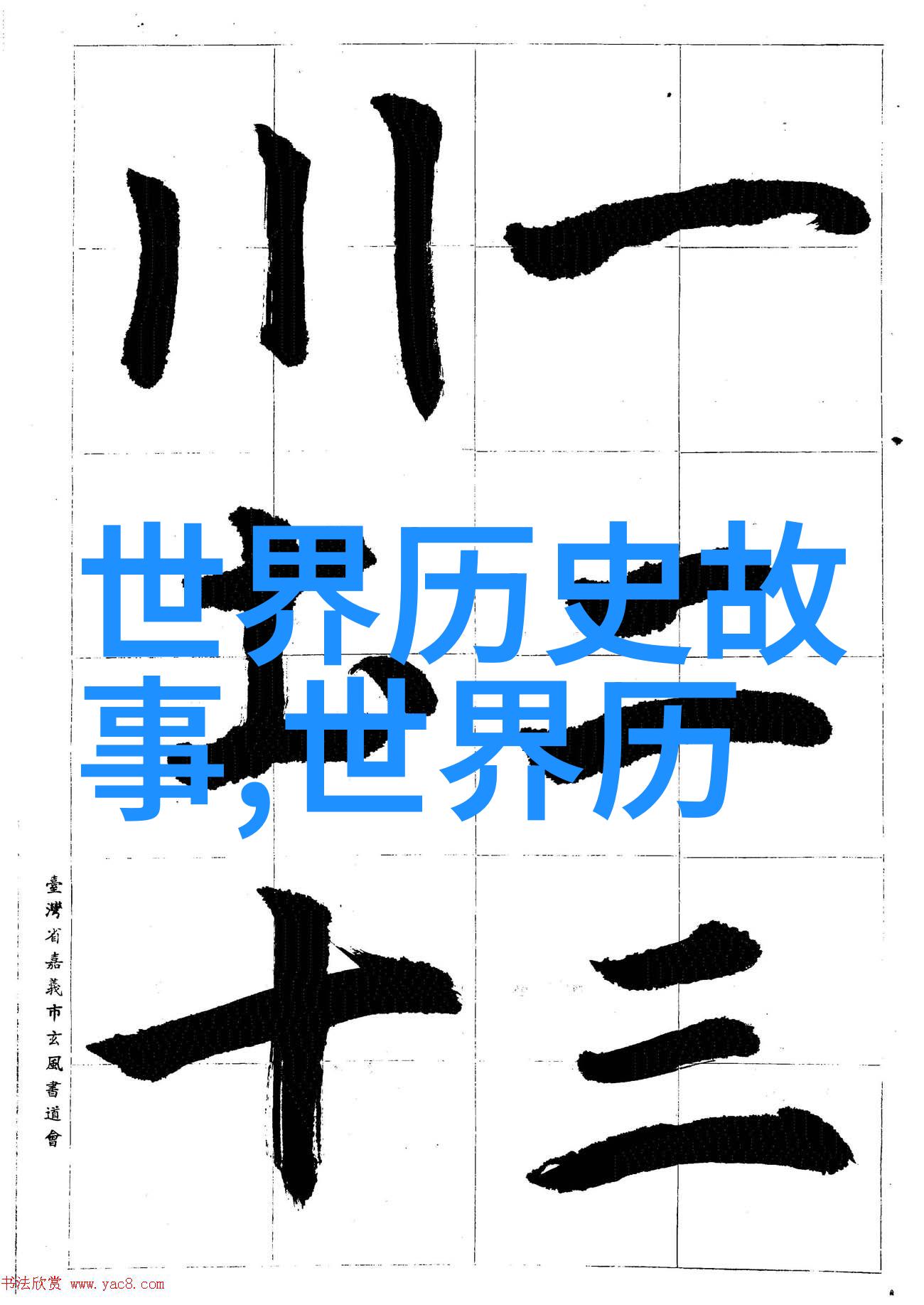 太阳王路易十四和他的宫廷生活