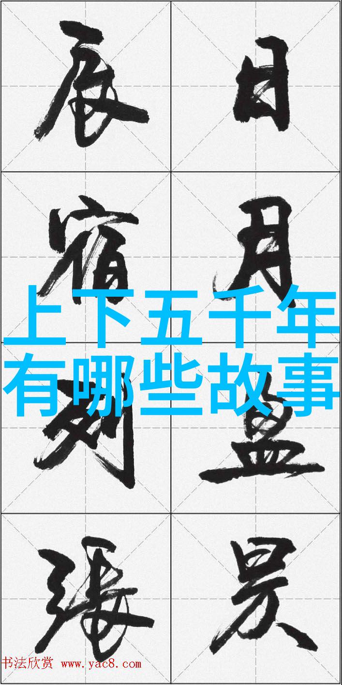 中国古代历史精华100则经典短篇故事探秘