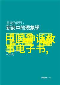李四光不懈探索的科学之魂