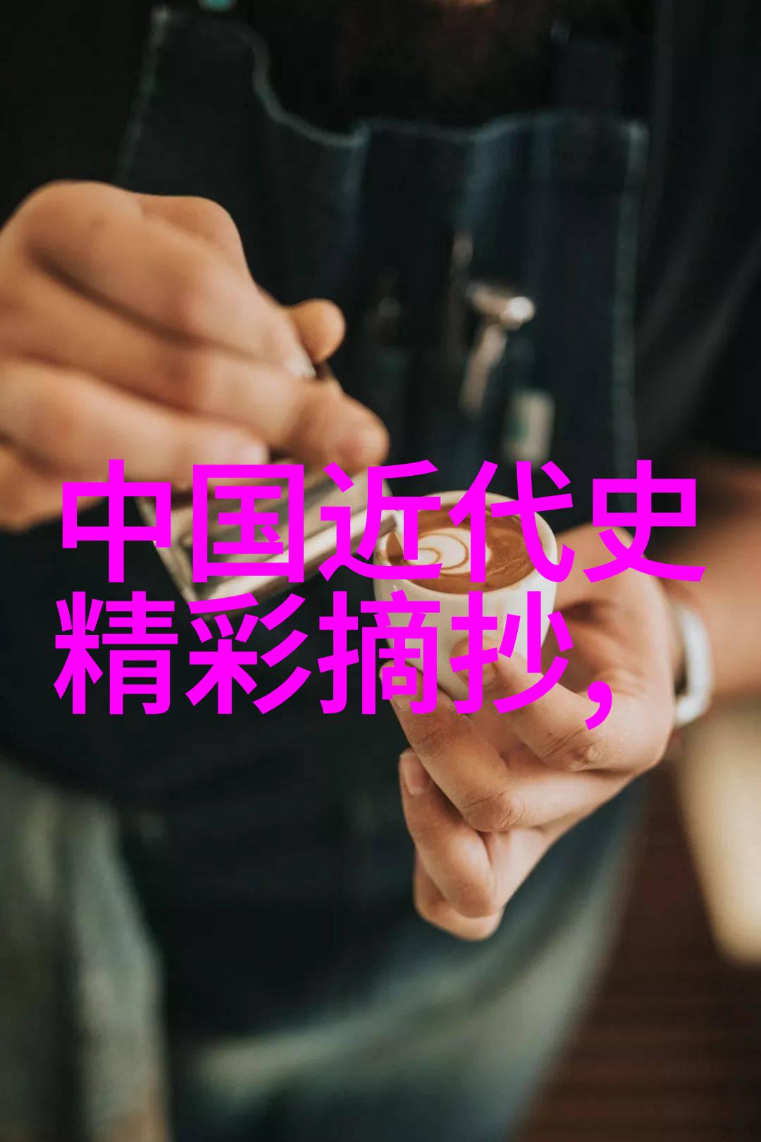 女娲的惊悚午餐