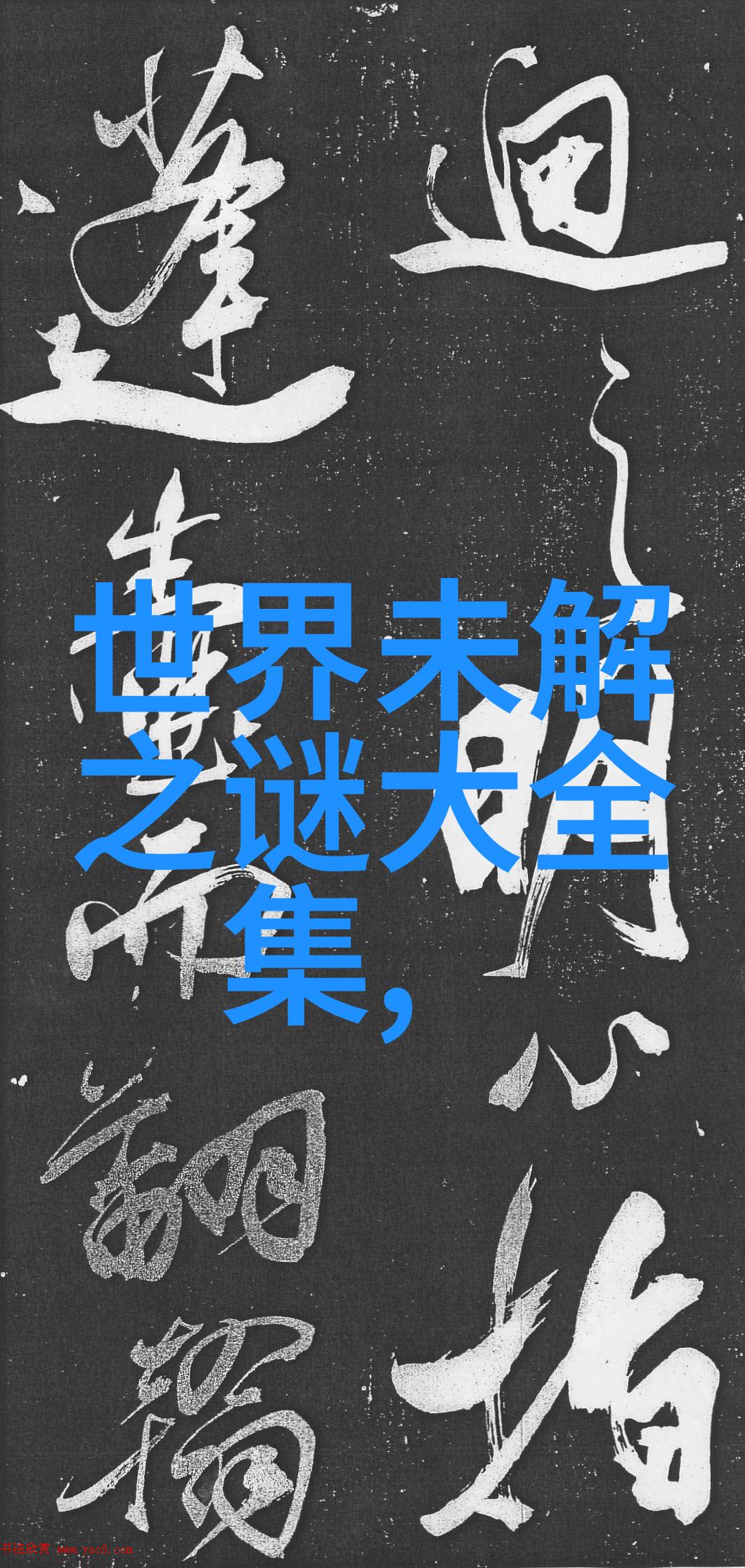 多尔衮玩孝庄清朝民间冤鬼奇案