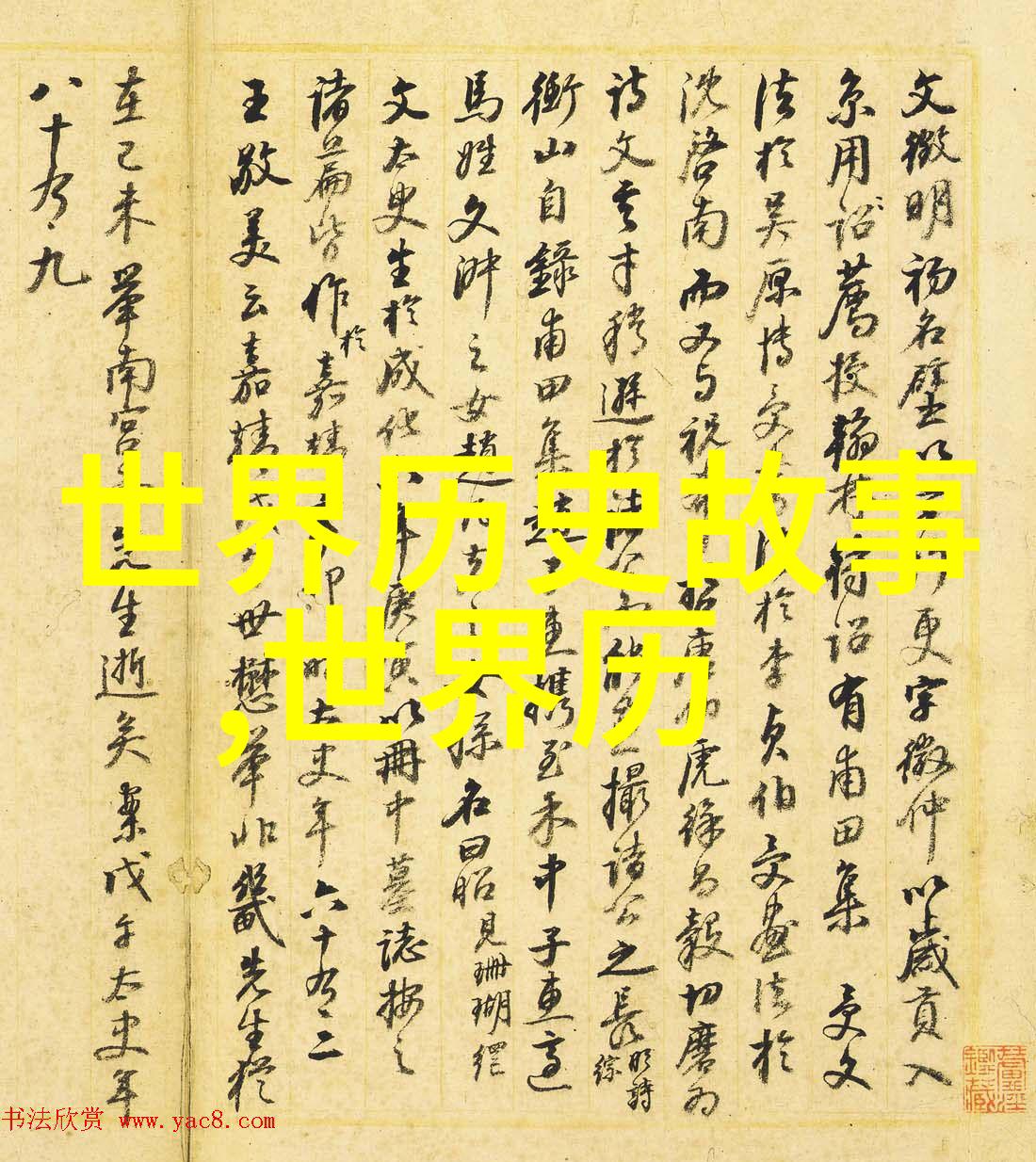 聊斋志异中的阮郎中超自然的探索者